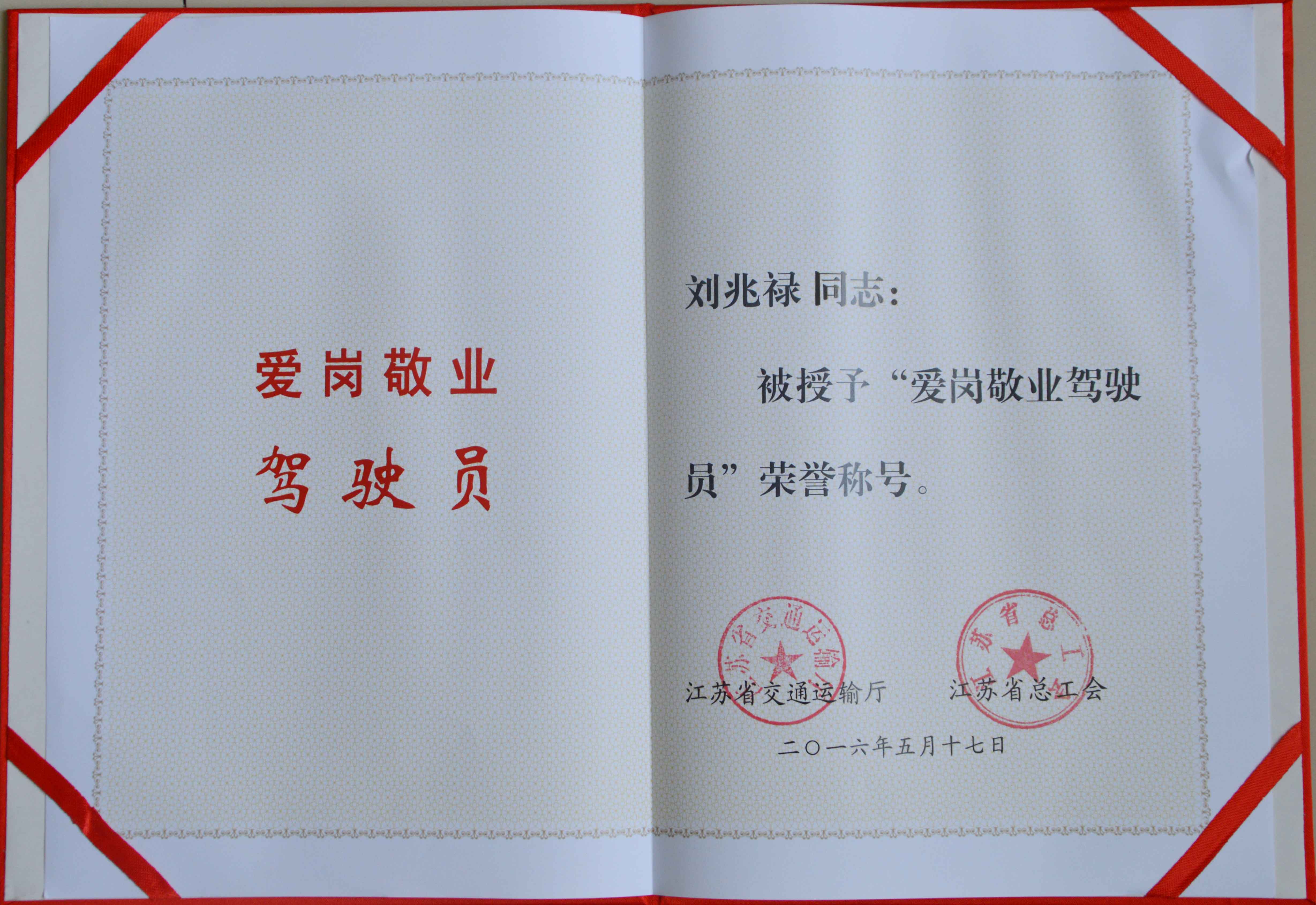 劉兆祿表彰證書(shū).jpg